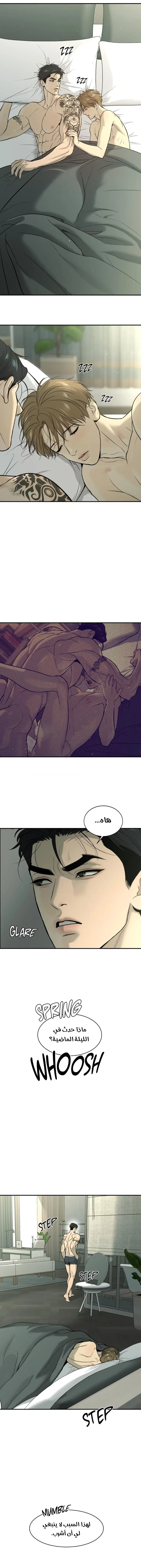 النحس – الفصل 45 page 1